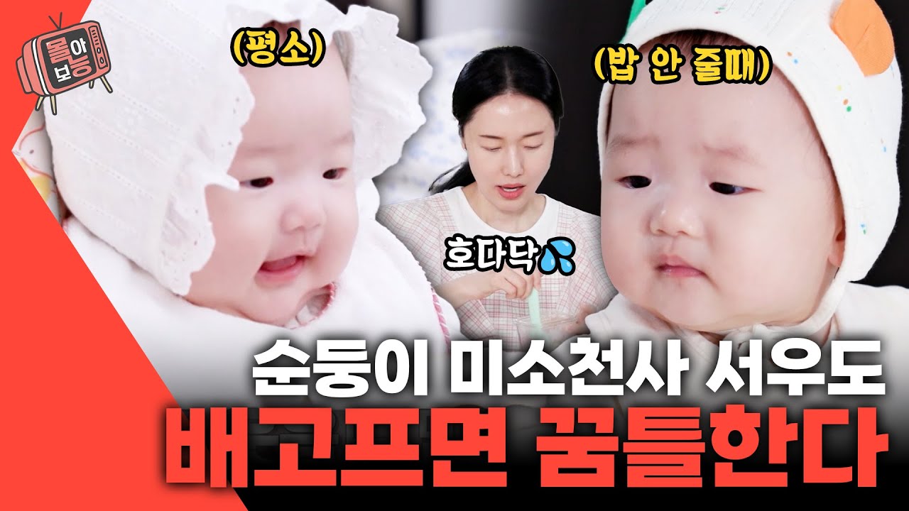 [#몰아보능] 추석특집 힐링 영상🥰 이정현네 둘째 딸 서우 모음집👼 #이정현 #서우 #서아 #편스토랑 | KBS 방송