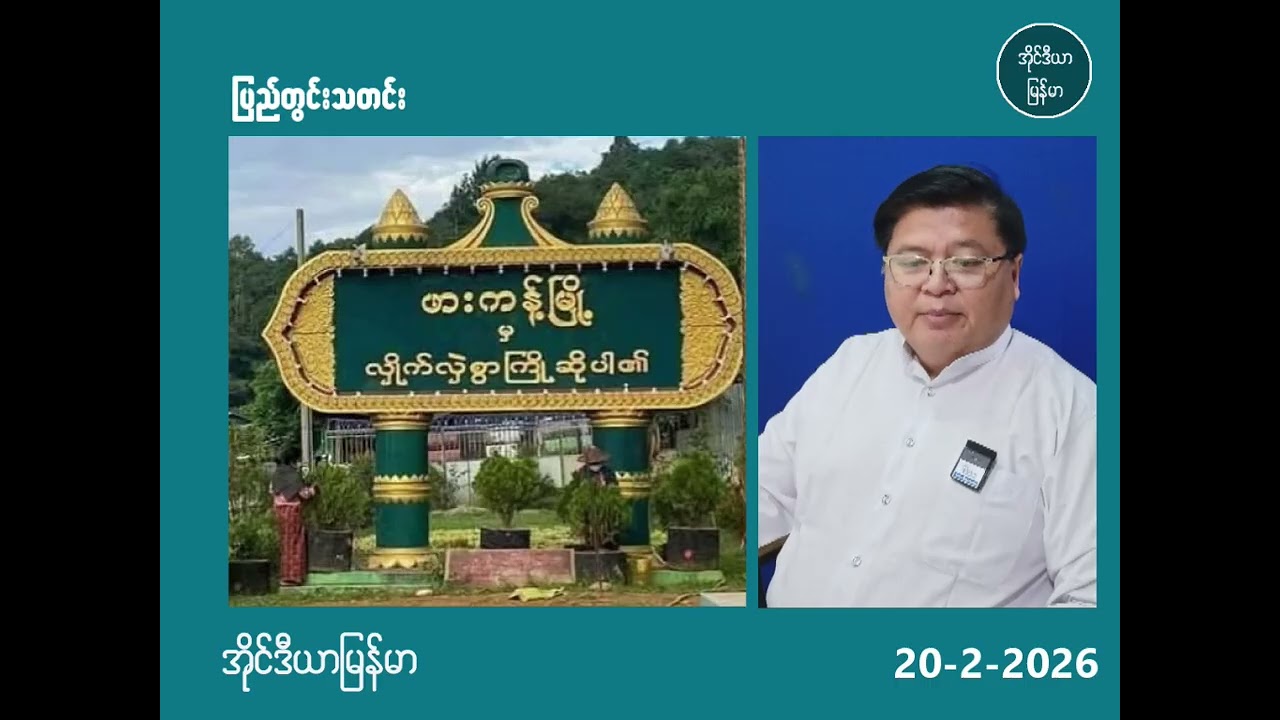နွေရာသီတွင် သာကေတနှင့် သန်လျင်ရှိ LNG သုံးဓာတ်အားပေးစက်ရုံများမှ လျှပ်စစ်ဓာတ်အား ဖြန့်ဖြူး သွားမည်