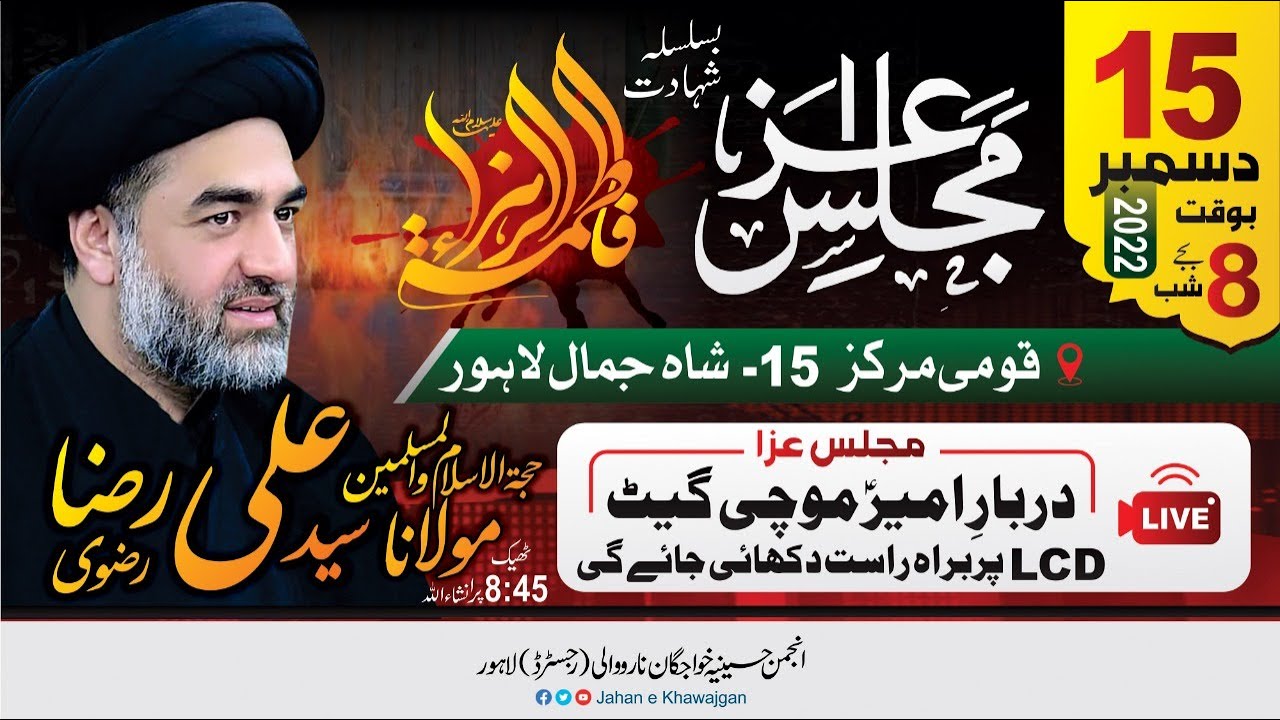 [Live] Majlis e Aza | Ayam e Fatmiyah | Syed Ali Raza Rizvi | 15 Dec 2022 | Jahan e Khawajgan