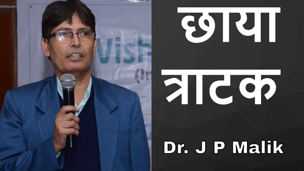Chaya Trataka (Hindi)