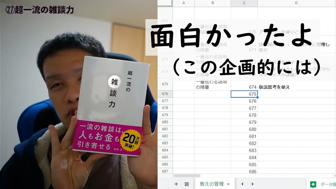【ビジネス書100冊】028_超一流の雑談力（著：安田 正）