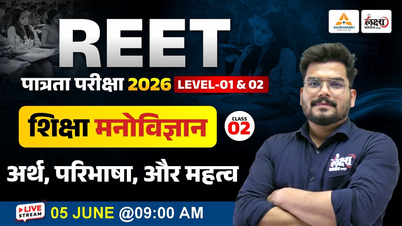 Reet Patrata Pariksha 2026|Shiksha Manovigyan ka Parichay | REET Pre Level 1 & 2 Psychology Class 02