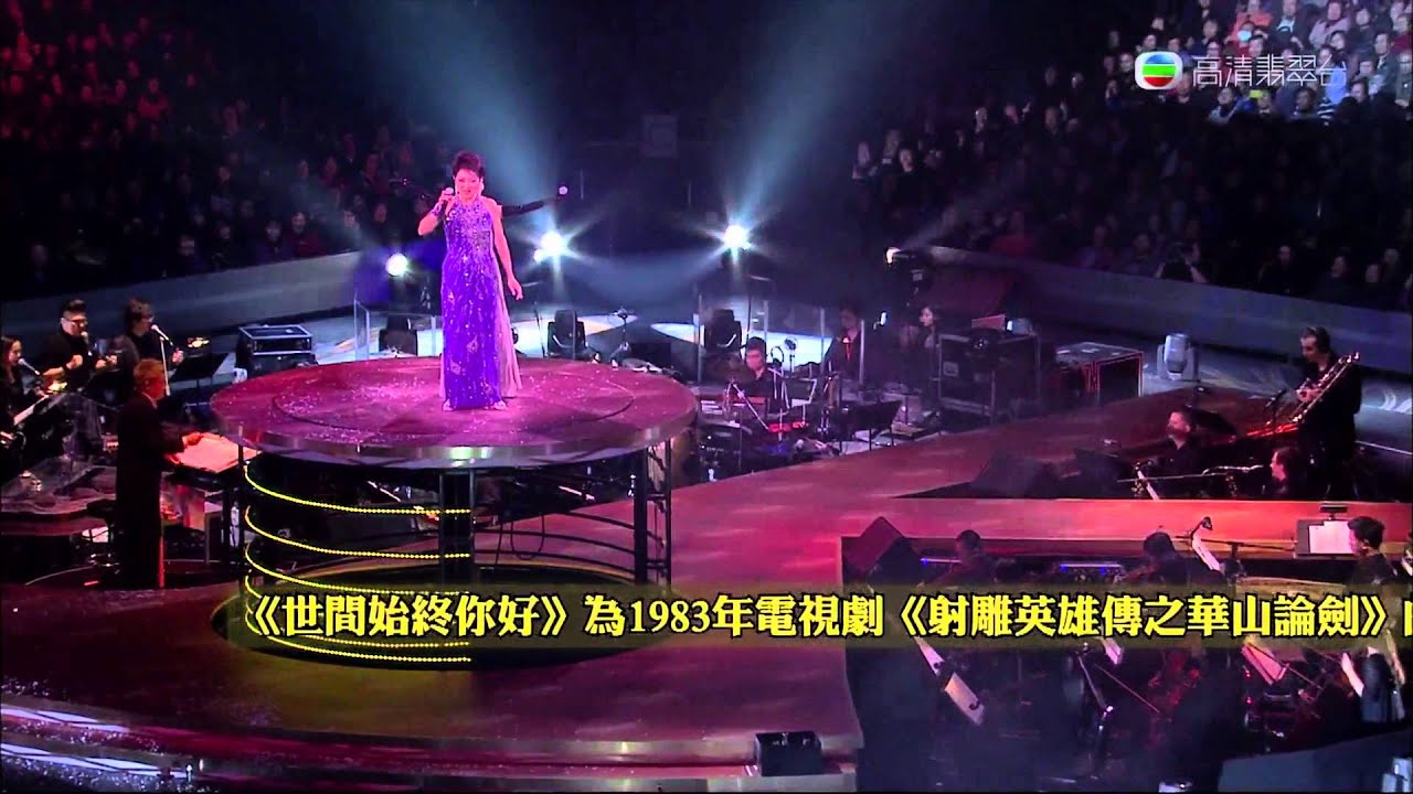 葉麗儀 陳潔靈 - 鐵血丹心 @顧嘉煇大師經典演唱會