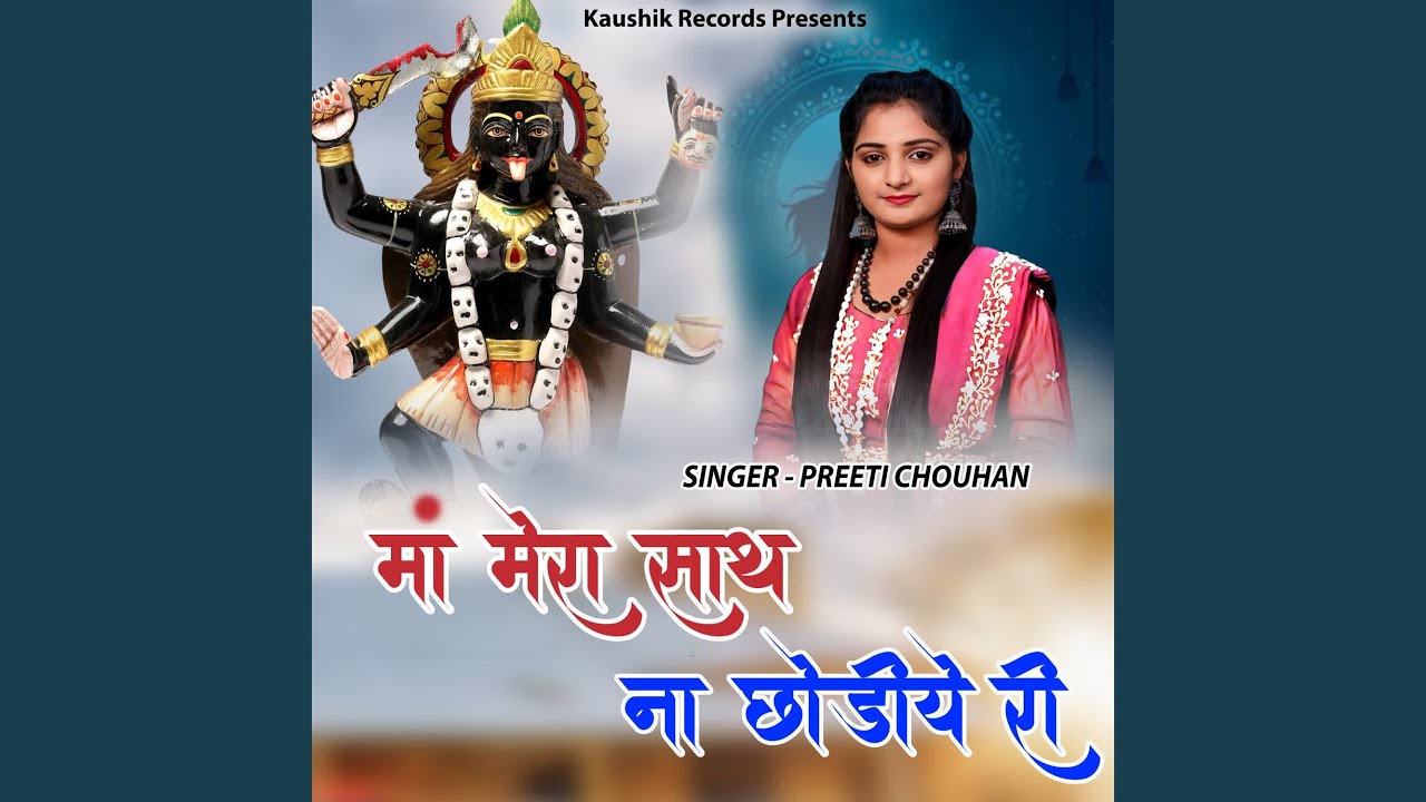 Maa Mera Sath Na Chodiye Ri
