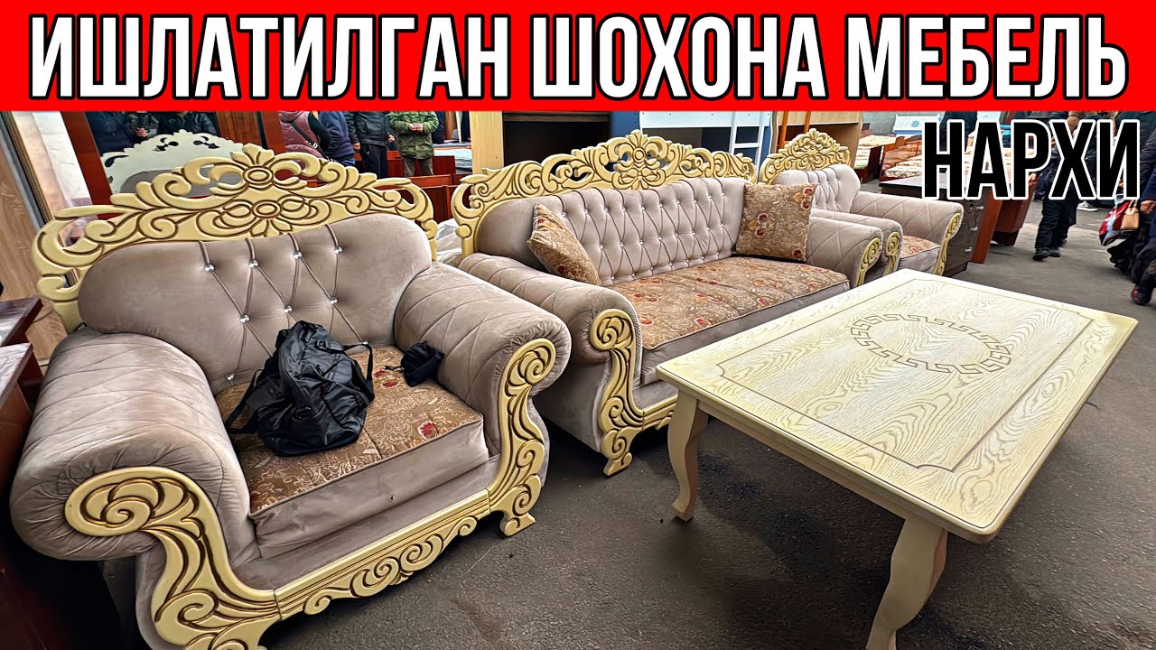 ЕСКИ БОЗОРДА АРЗОН МЕБЕЛЬ НАРХЛАРИ ИШЛАТИЛГАН. КИРГИЛИ ЕСКИ БОЗОРДА☎️+998993162345