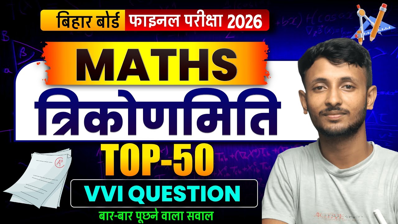 10th Math VVI Objective | 10th Trigonometry VVI Quastion | Trigonometry Viral Question | #10th_math