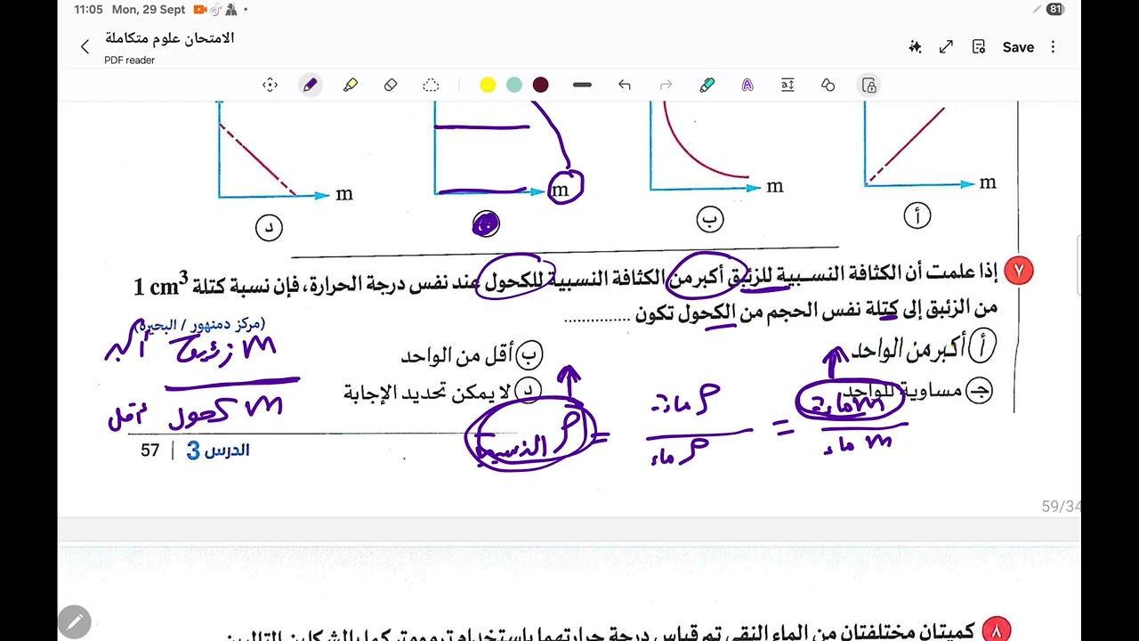 حل أسئلة على الهيدروميتر والكثافة والكثافة النسبية علوم متكاملة