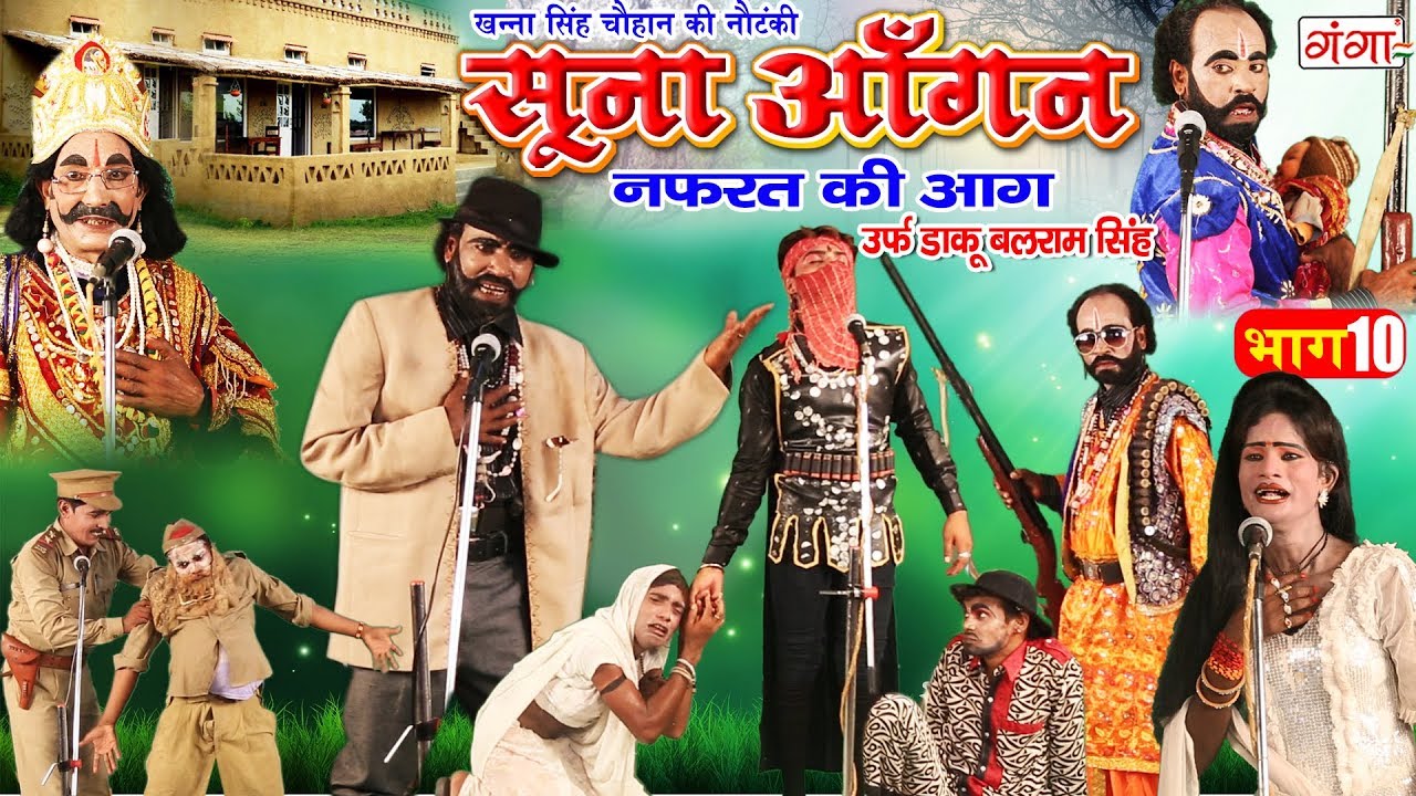 New Bhojpuri Nautanki 2019 - सूना आंगन नफ़रत की आग (भाग - 10) - Nautanki Tamsaha