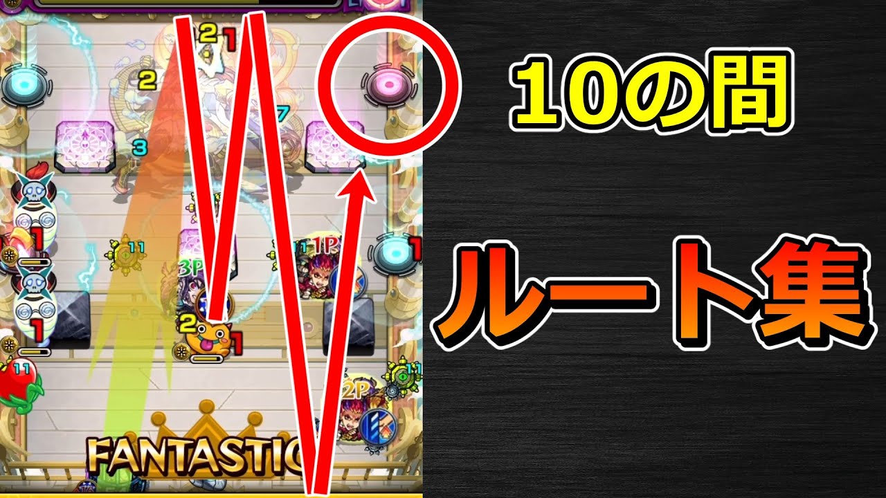【天魔の孤城　10の間】周回に役立つルート・角度まとめ