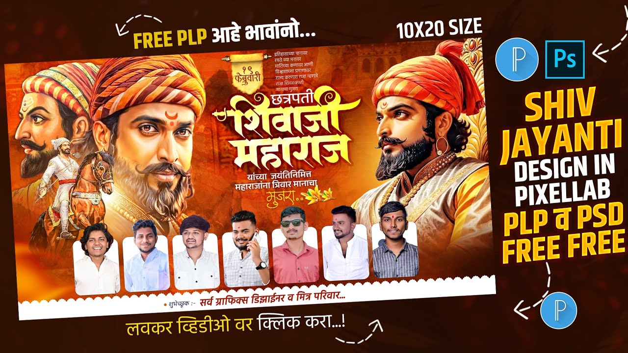 Shiv jayanti Group Banner Editing in Pixellab | Shivaji Maharaj Jayanti Group Banner PLP & PSD |