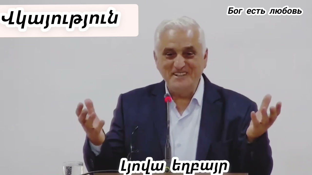 Վկայություն   Լյովա եղբայր
