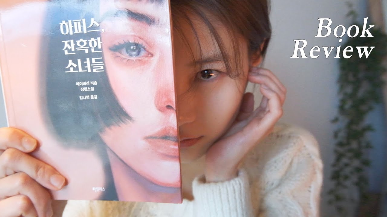 구의증명/색채가없는/하피스/달과6펜스/인간관계론