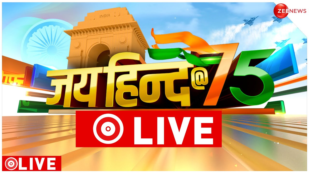 Republic Day Parade 2024 Live: जवानों के शौर्य को देख शाह ने बजाई तालियां | 75th Republic Day 2024