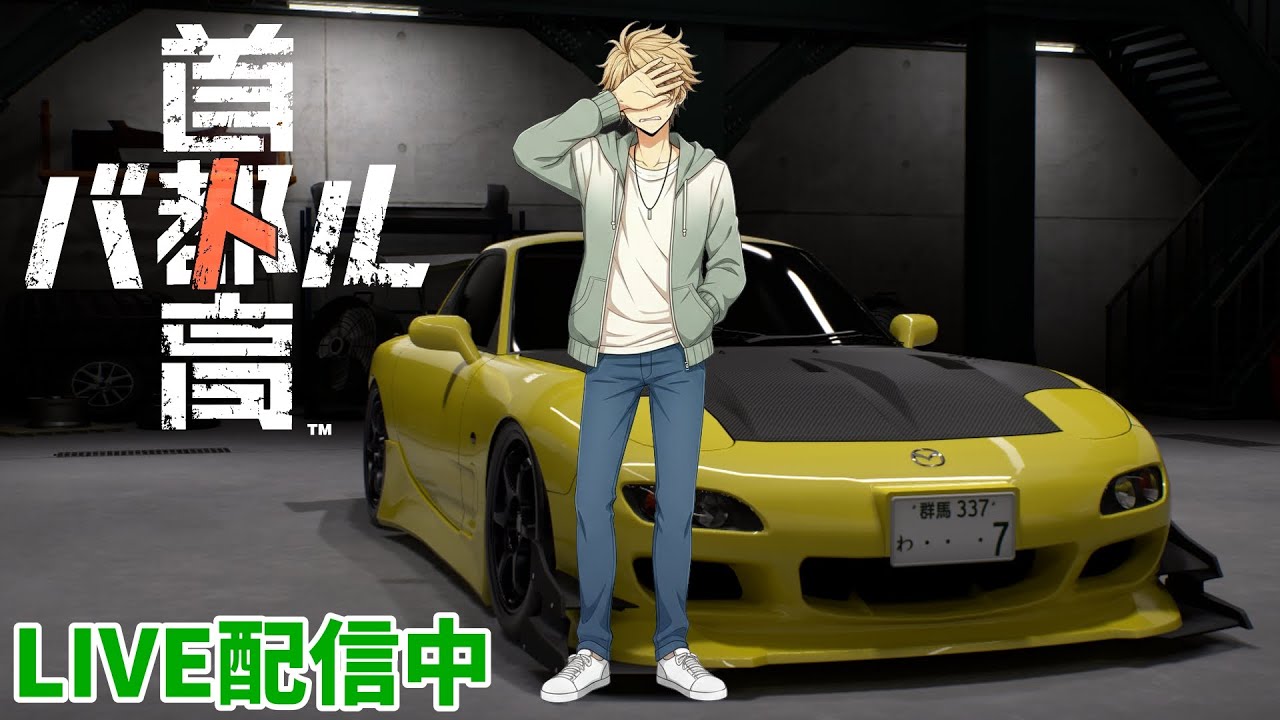 #14【首都高バトル(※ネタバレ注意)】縦型配信中！#shorts