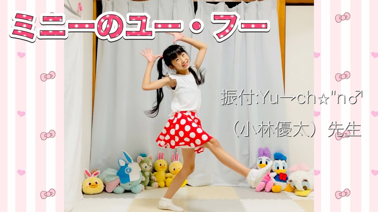 ミニーのユー・フー