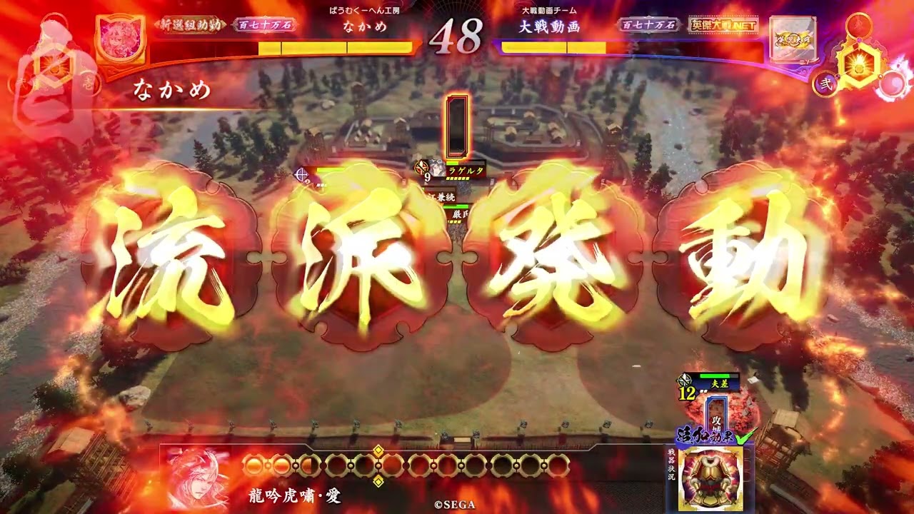 英傑大戦「華麗なる一族」第27旗
