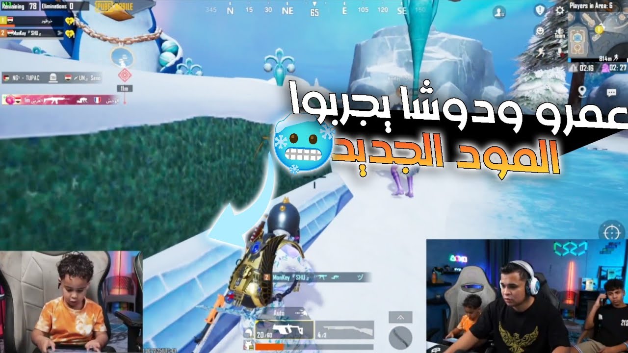 🔥عمرو ودوشا يحربوا التحديث الجديد في ببجي بس الي حصل في الاخر صدمه😱😂😂