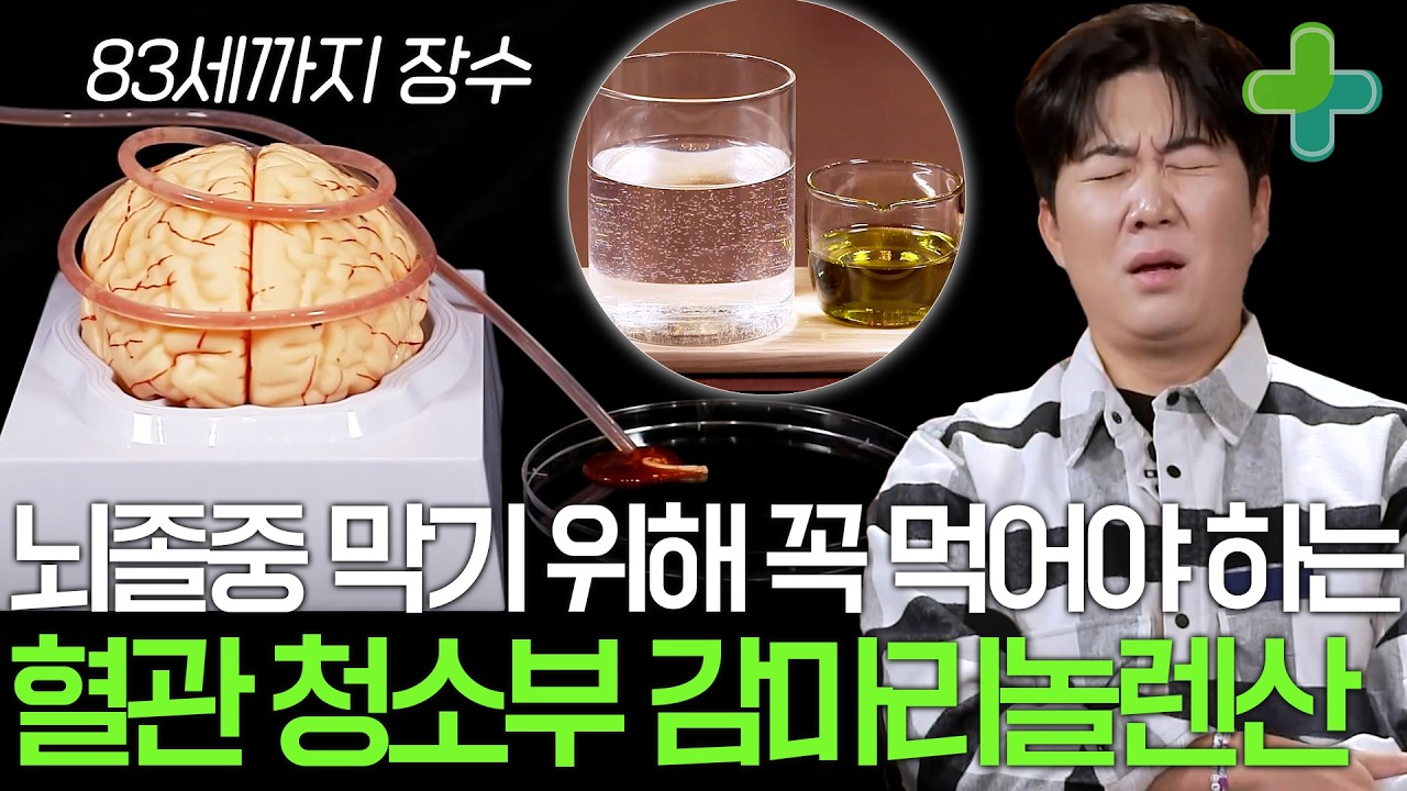 혈전 생성을 막아 뇌혈관 건강을 돕는 대마종자유