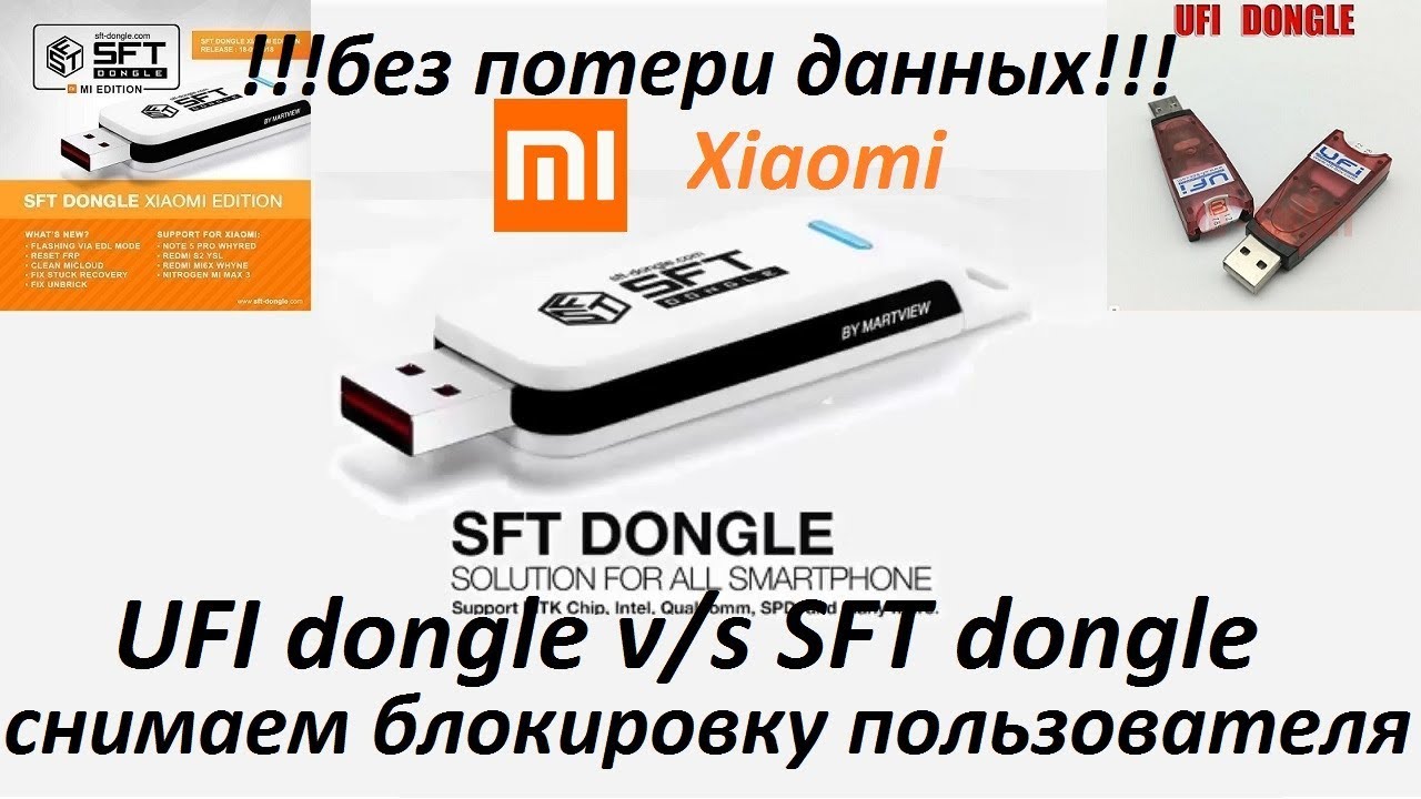 UFI dongle v/s SFT dongle Сброс блокировки экрана  без потери данных ! 