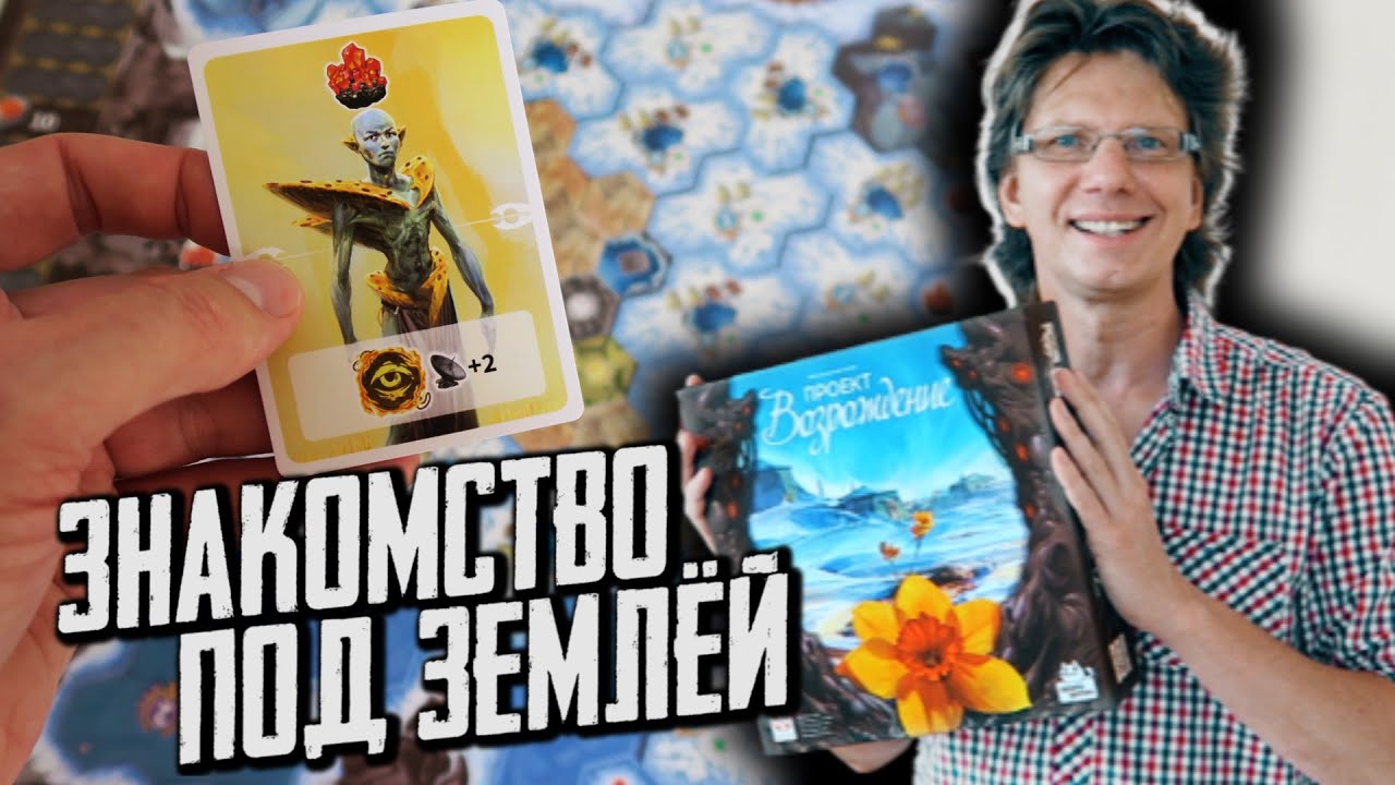 проект «Возрождение» / экспериментальное знакомство с игрой!