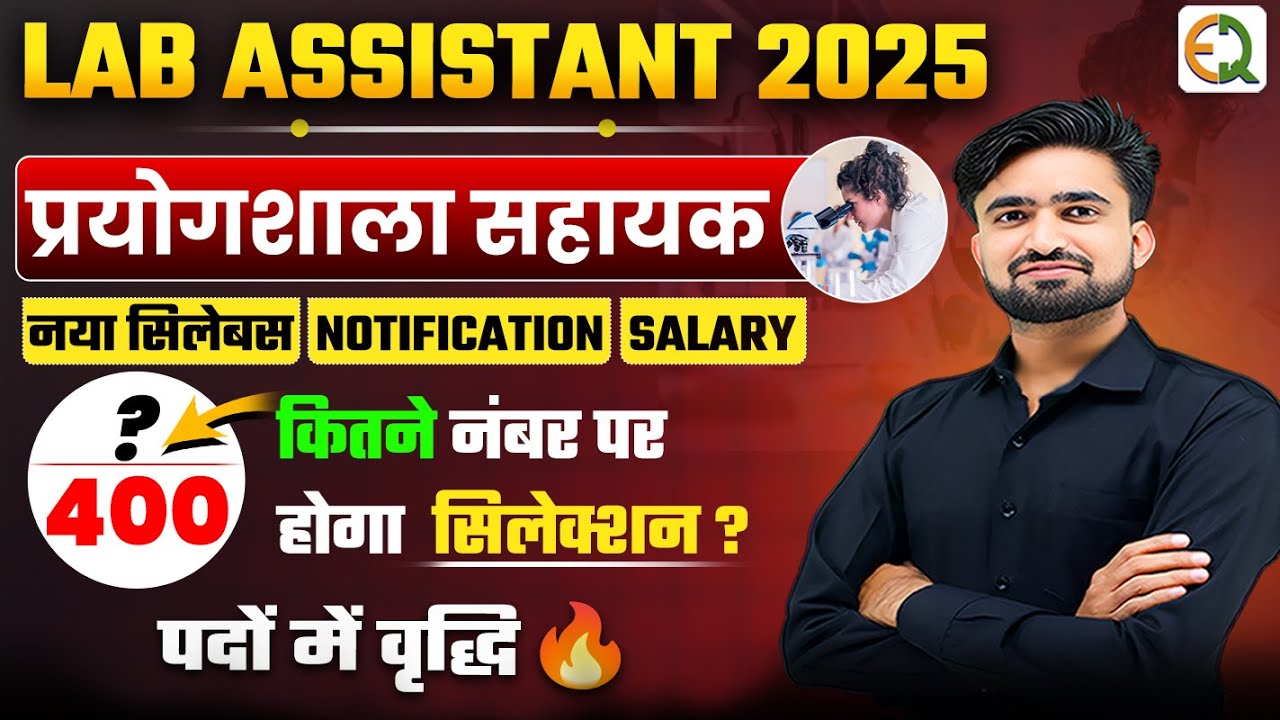Lab Assistant 2025 Notification l प्रयोगशाला सहायक भर्ती l Post l Salary l Cut Off l New Syllabus