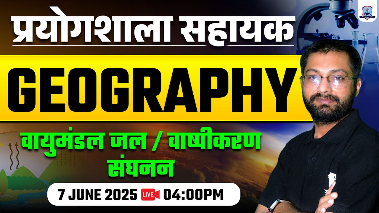 Lab Assistant Geography Classes 2025 | वायुमंडल जल / वाष्पीकरण संघनन | Lab Assistant Geography