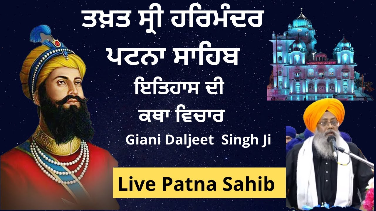 🔴Live || Takhat Sri Harimandir Ji Patna Sahib | (BIHAR) 09-08-2023  / Katha / Giani Daljit  Singh