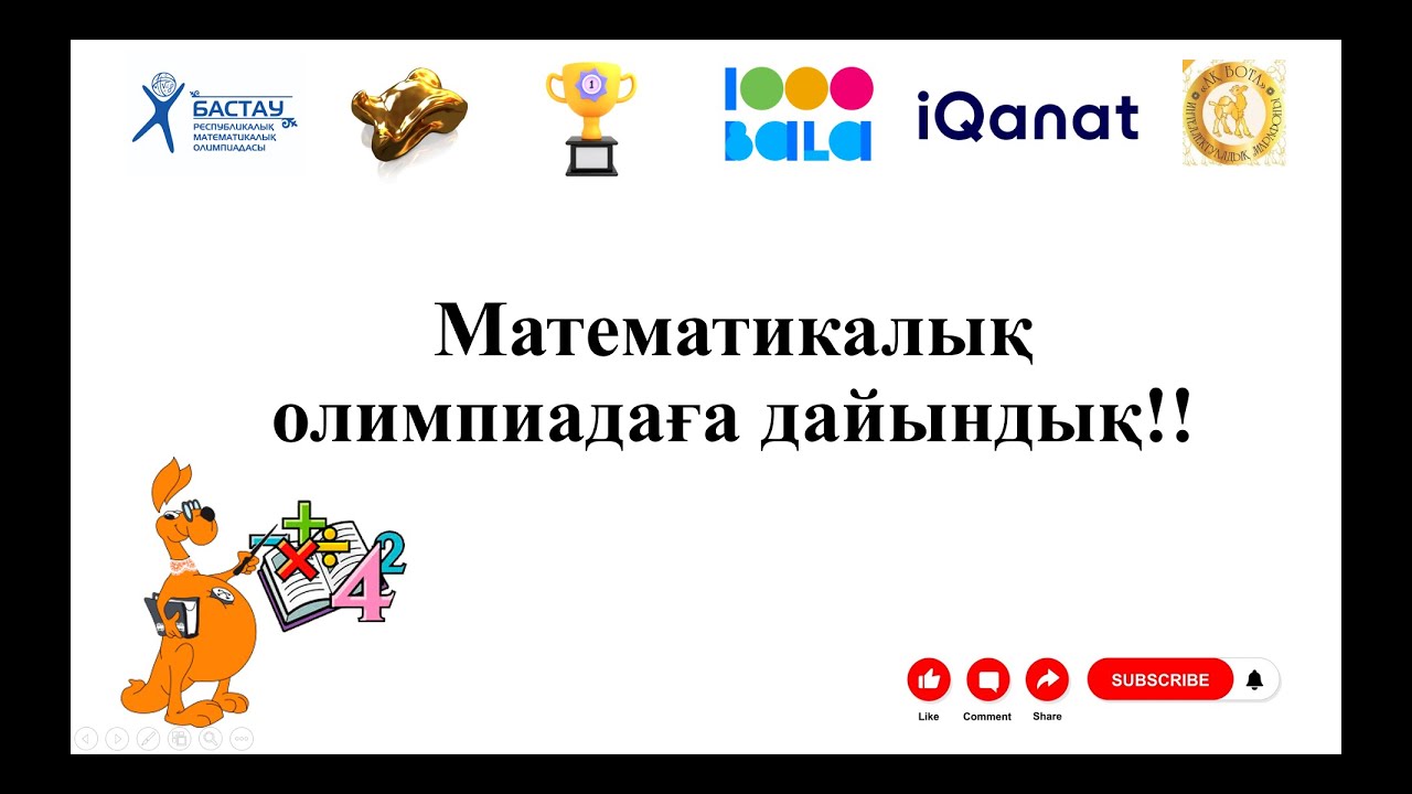 Олимпиадаға дайындық | 1 -ші күн | Нұрланбек Табысұлы