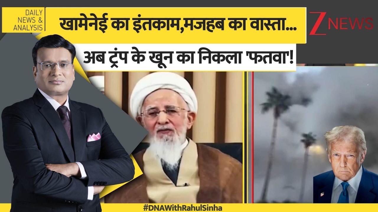 DNA: Iran का युद्ध...अब धर्म युद्ध बन गया है? American treasury | Netanyahu |  Trump