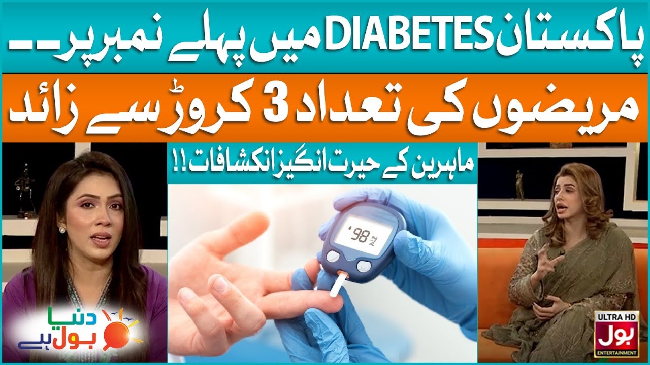 Pakistan Becomes World No 1 In Diabetes | World Record | Health Alert | Duniya BOL Hai | BOL