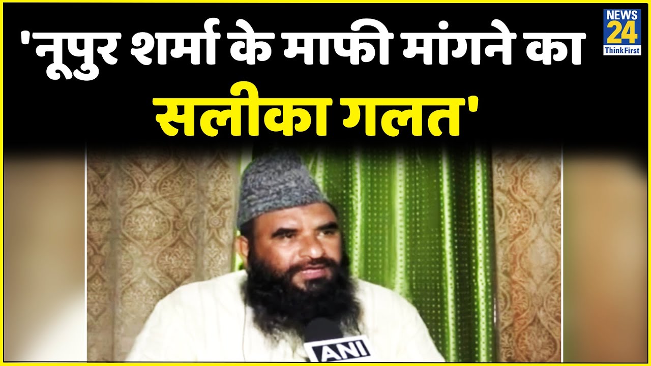 Nupur Sharma Case पर मौलाना Sajid Rashidi का बयान आया, बोले- माफी मांगने का सलीका गलत