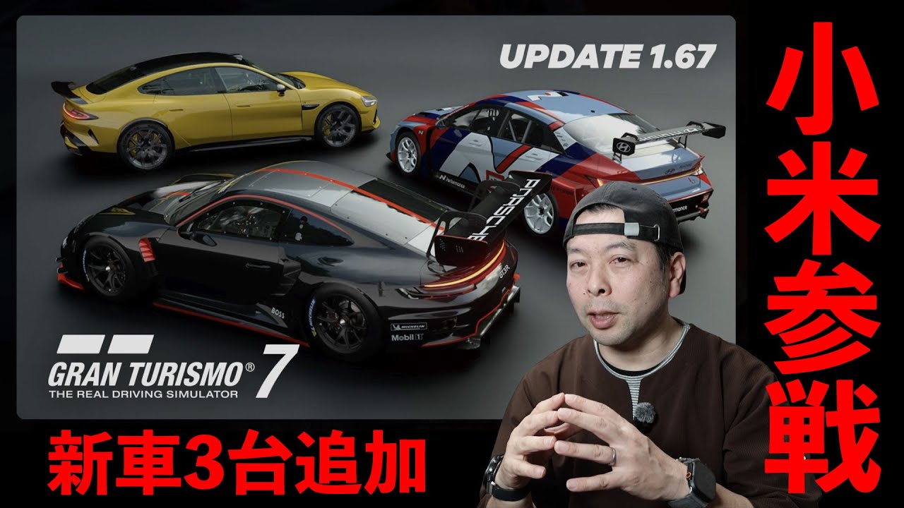 【ゲーム】ポルシェ 911 GT3 R を購入！グランツーリスモ7のアップデートでXiaomiのEV車も初参戦！