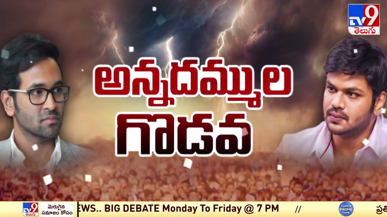 నాన్న ముందే అన్నని పట్టించుకోకుండా వెళ్ళిపోయిన మనోజ్ | Manchu Manoj vs Manchu Vishnu - TV9