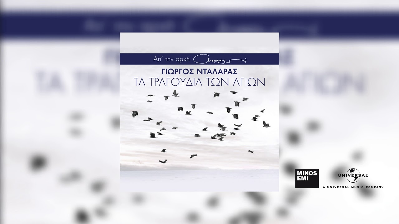 Γιώργος Νταλάρας - Μεσ' Την Πολλή Σκοτούρα Μου