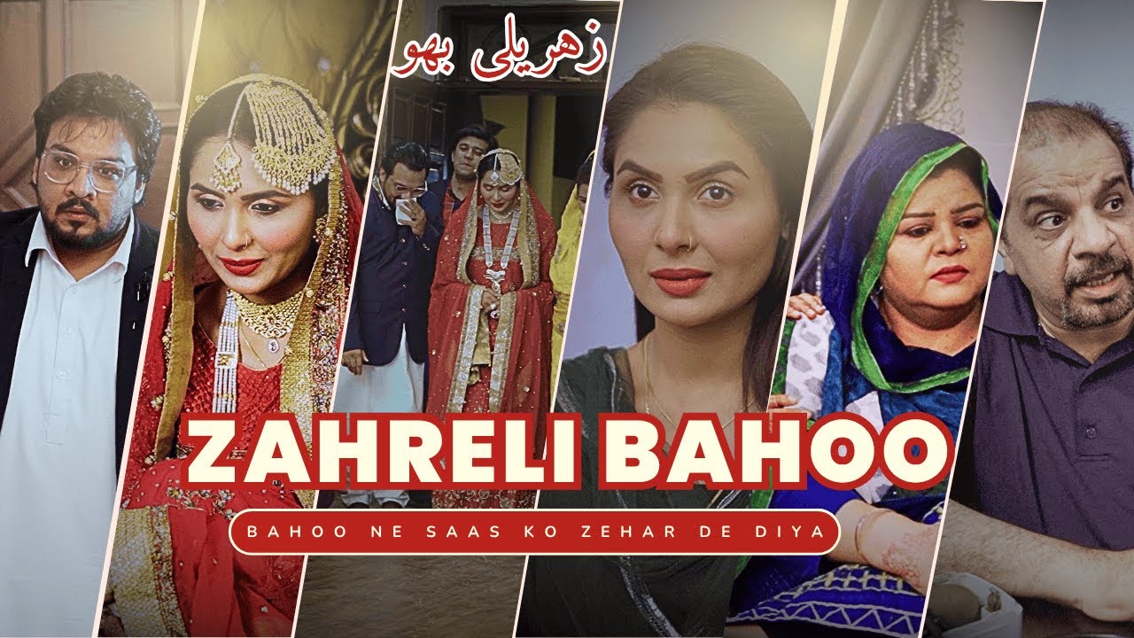 💔 زہریلی بہو نے ساس کو زہر دے دیا | دل دہلا دینے والی حقیقت پر مبنی کہانی hashtagloungebysn