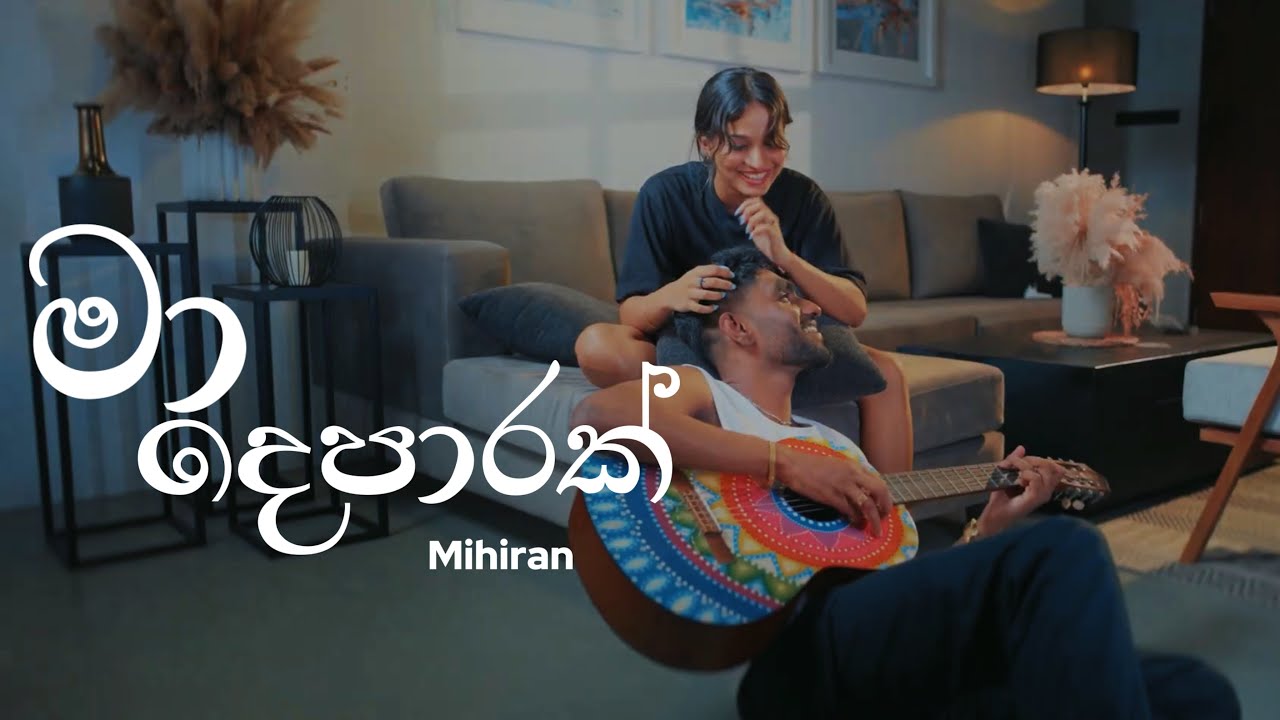 Ma Deparak ( මා දෙපාරක් ) - Mihiran [Numba Nositi Dina Wala] Lyrics Video