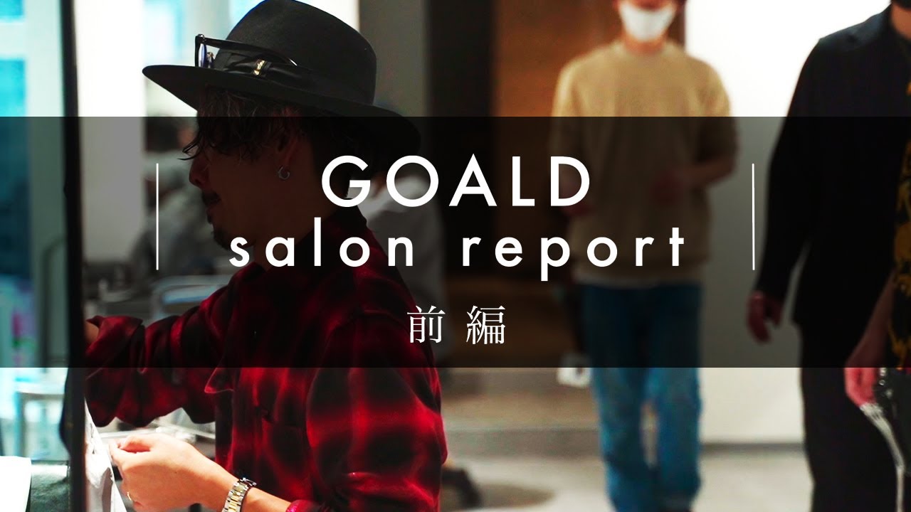 salon report - GOALD【前編】| HAIRCAMP
