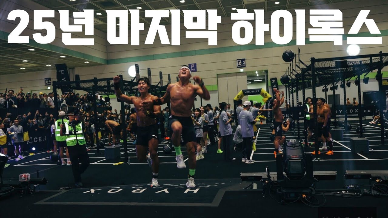 25년 마지막 하이록스 | 하이록스2등만 세 번째