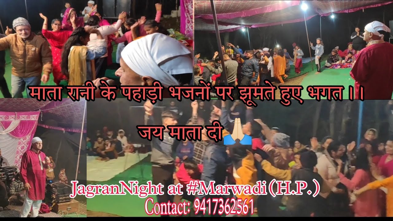 पहाड़ी भेंटो पर झूमते भगत।। माता रानी जागरण ।।  at #मरवाड़ी(H.P) #jaimatadi 🙏🏻।।  #8427762561
