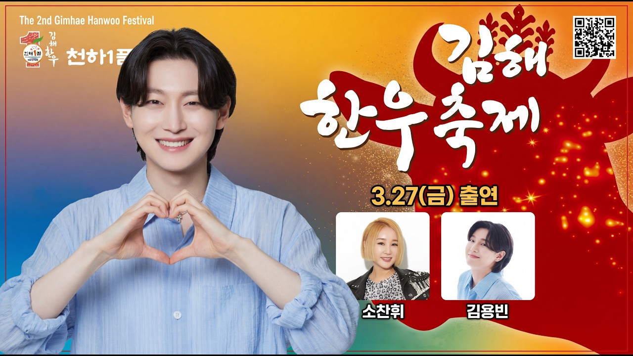제2회 김해 한우축제 김용빈, 성민지, 소찬휘, 성용하 가수 출연 [가장 선명한 고화질 실시간 라이브 방송]