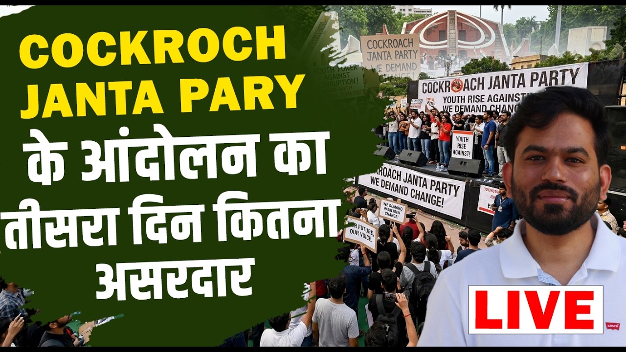 Cockroach Janta Party Protest LIVE | Delhi Jantar Mantar | Maha Pradrashan | Jantar Mantar LIVE