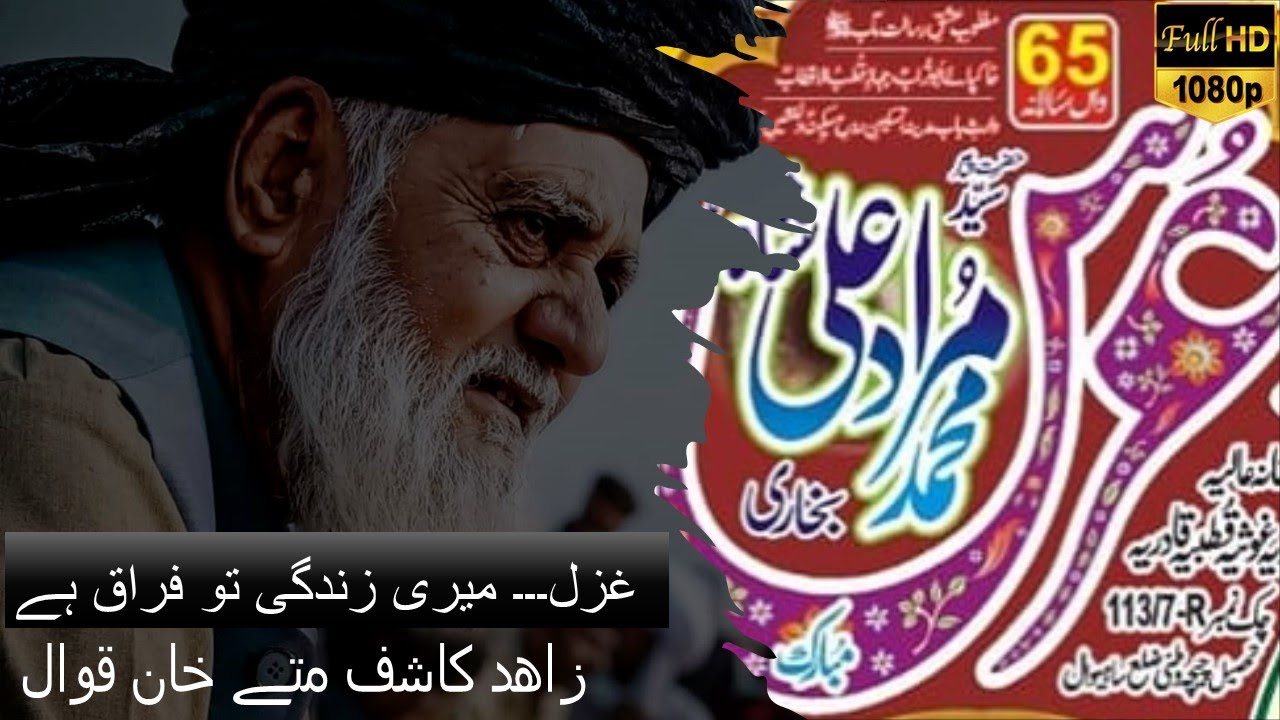 Latest 2022 (GHAZAL) !! MERI ZINDAGI TO FIRAK HAI || Zahid Kashif Matay Khan Qawwal