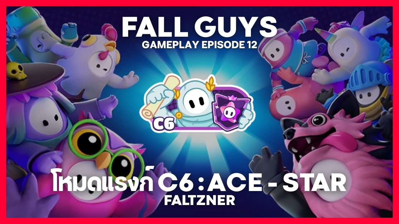 🔴EP.12 | Fall Guys (ไทย) - วันนี้ผมมาไต่แรงก์ Ace ~ Star (C6) และอื่นๆ | Faltzner