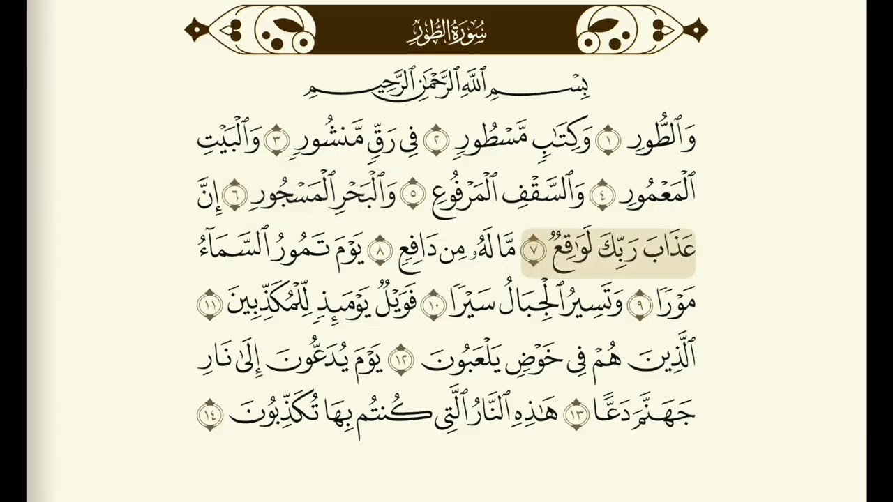 أسماء الله الحسنى العظمى لاتحصى أعمال لله.الطور،فتيلا،نقيرا،قطمير،والذاريات،والنازعات،العاديات،الكنس