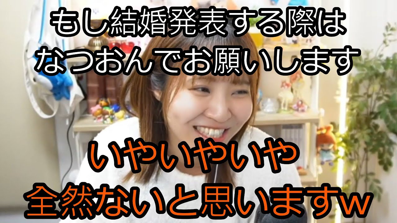 生配信中に楠木ともりさんの結婚ご報告知らされる村上奈津実さん