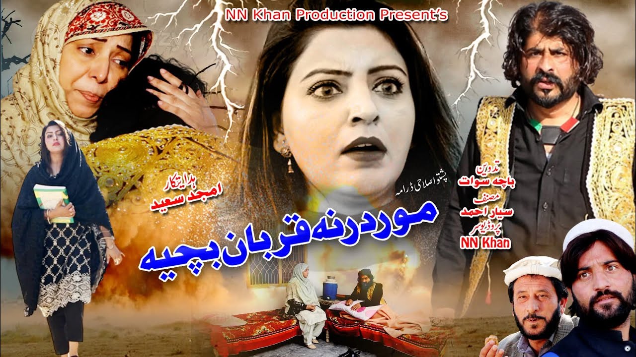 Pashto Islahi Drama MOr Darna Qurban Bachiya 2023 | Pashto New Drama 2023 |N N Khan Rooma Khan