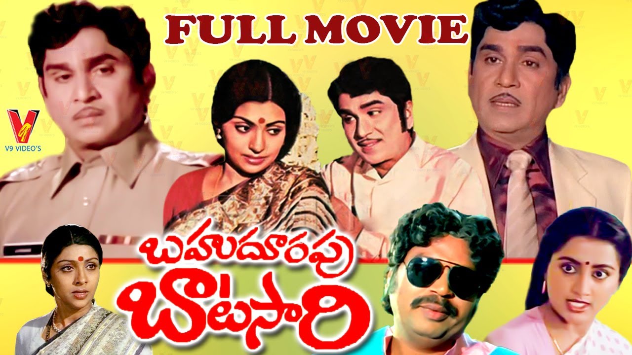 BAHUDURAPU BATASARI | FULL MOVIE | AKKINENI NAGESWAR RAO | DASARI NARAYANA RAO | SUJATHA | V9 VIDEOS