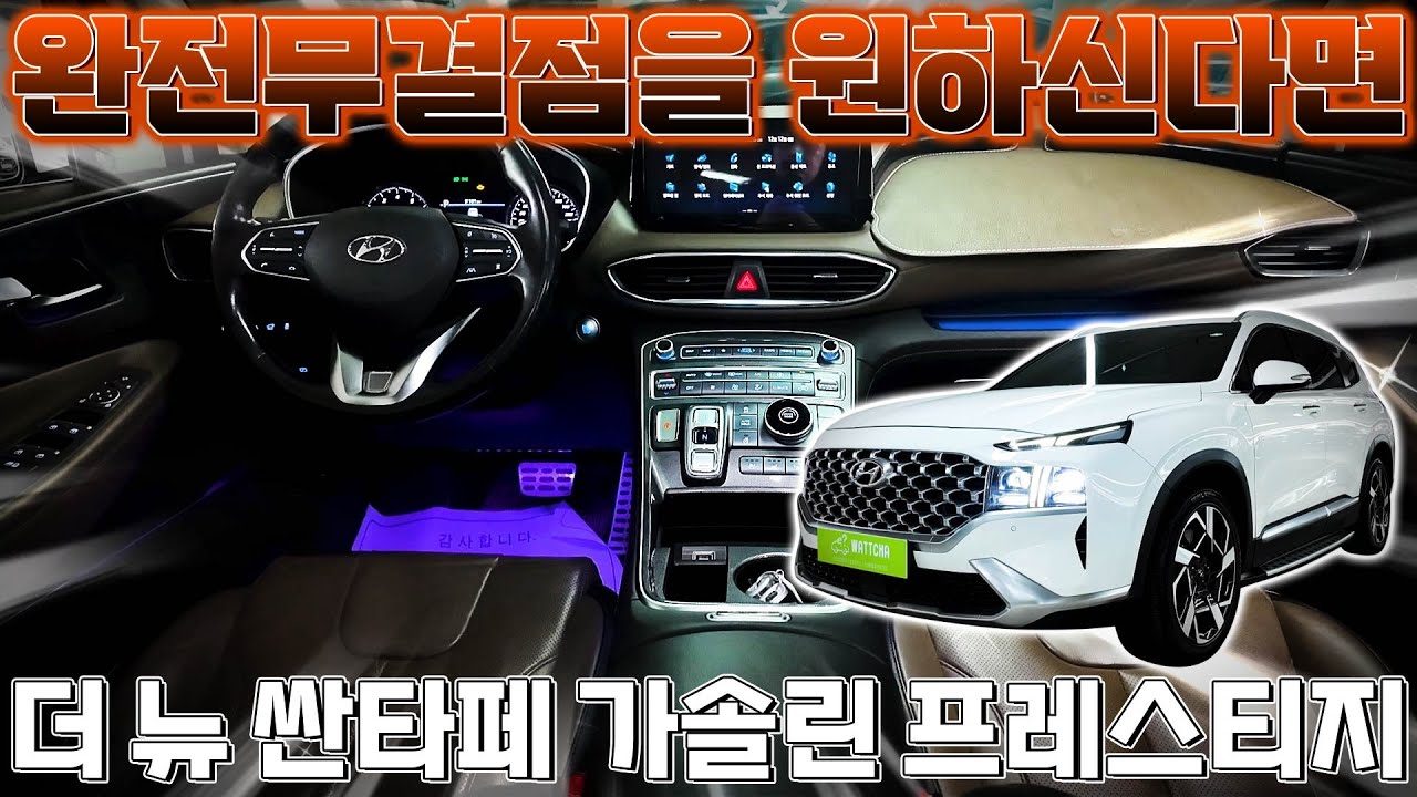 차박 & 캠핑까지 원하신다면! 일상을 바꾸는 SUV, 더 뉴 싼타페 프레스티지 실매물 리뷰~