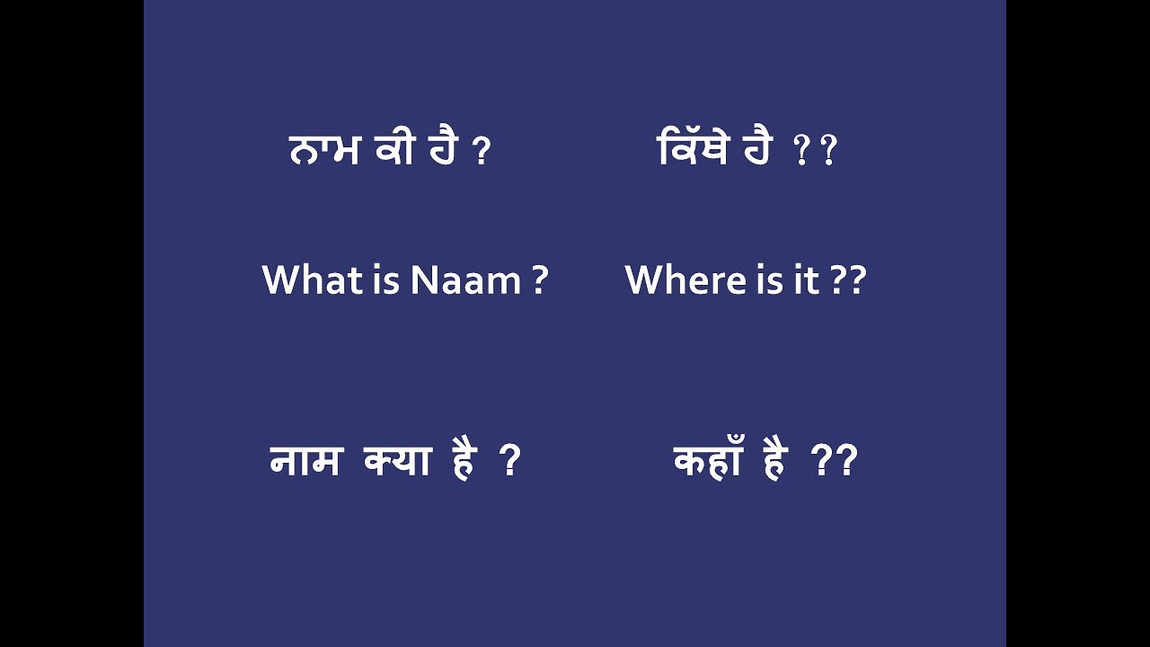 Naam Ki Hai & Kithe Hai, What is Naam & Where it is