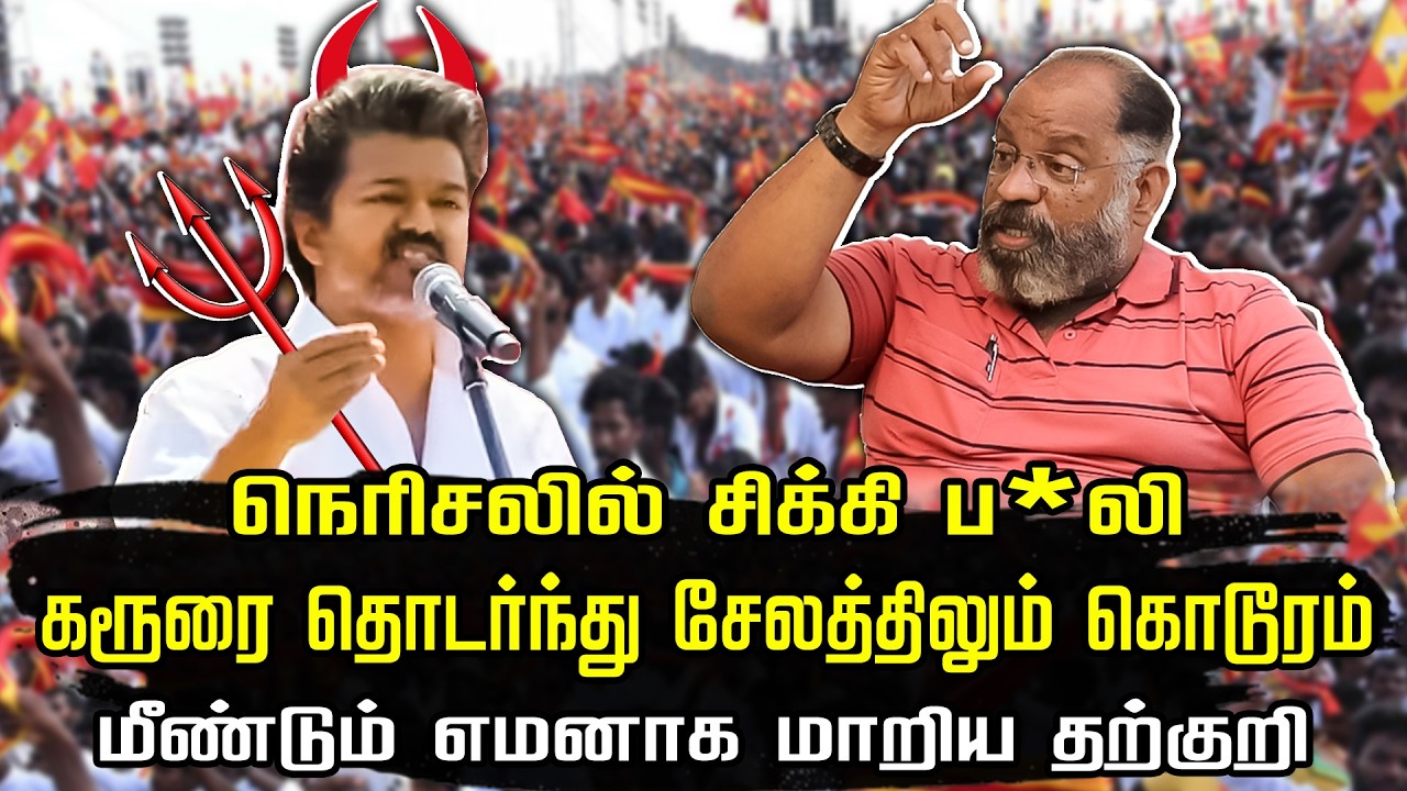 கரூரை தொடர்ந்து சேலத்திலும் ..... | மீண்டும் எமனாக மாறிய தற்குறி |Che Guevara Jaishankar interview |